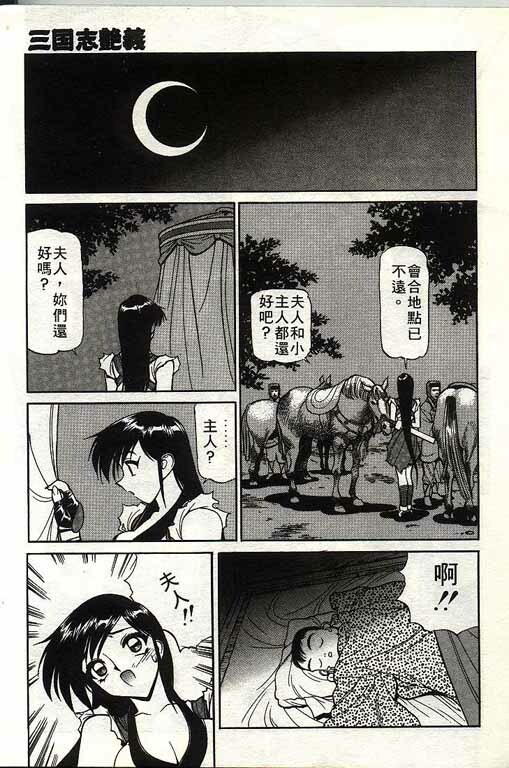 [Shimizu Kiyoshi] Sangokushi Engi Gekan [Chinese] page 6 full