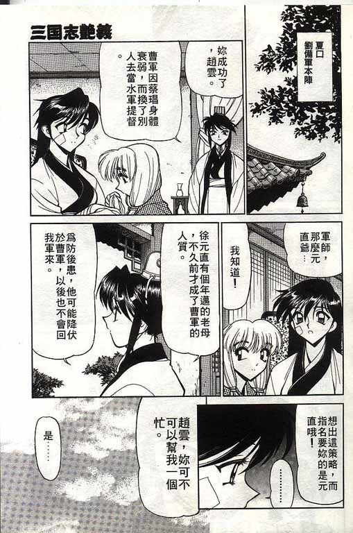 [Shimizu Kiyoshi] Sangokushi Engi Gekan [Chinese] page 60 full