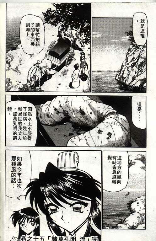 [Shimizu Kiyoshi] Sangokushi Engi Gekan [Chinese] page 61 full