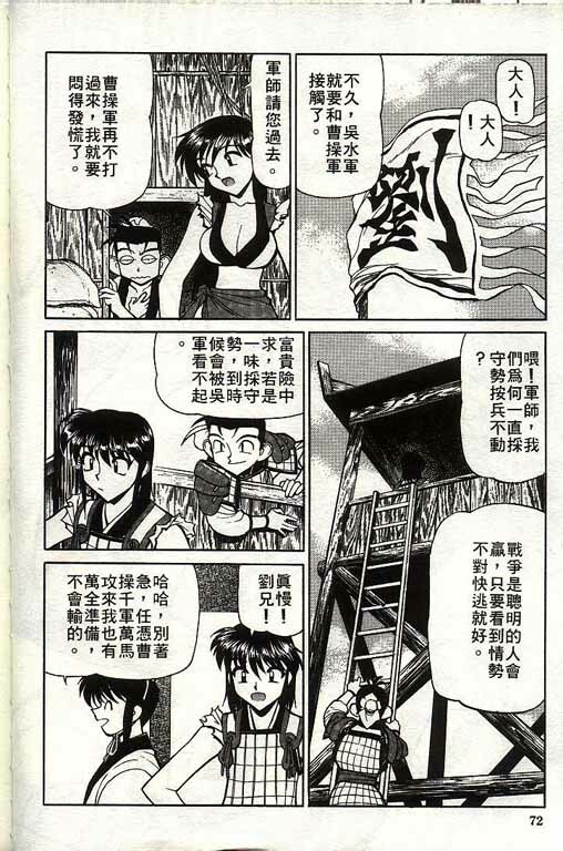 [Shimizu Kiyoshi] Sangokushi Engi Gekan [Chinese] page 73 full