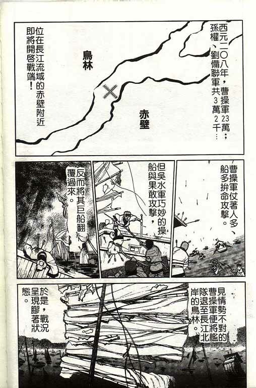 [Shimizu Kiyoshi] Sangokushi Engi Gekan [Chinese] page 75 full