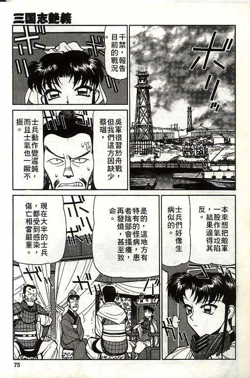 [Shimizu Kiyoshi] Sangokushi Engi Gekan [Chinese] page 76 full