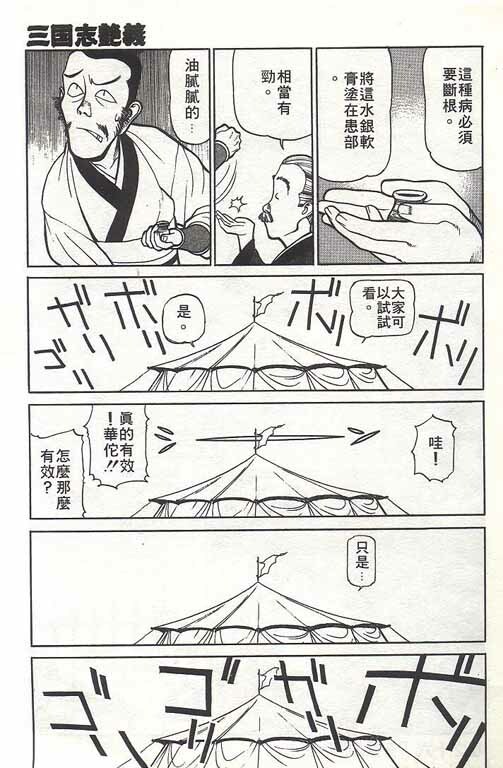 [Shimizu Kiyoshi] Sangokushi Engi Gekan [Chinese] page 78 full