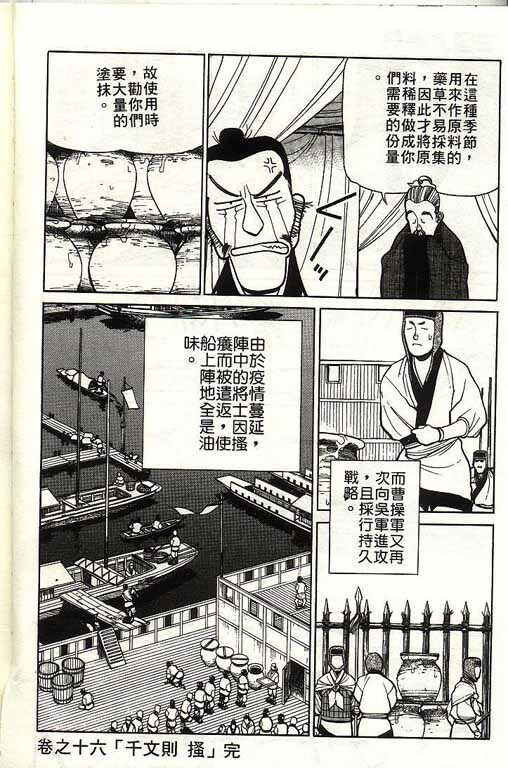 [Shimizu Kiyoshi] Sangokushi Engi Gekan [Chinese] page 79 full