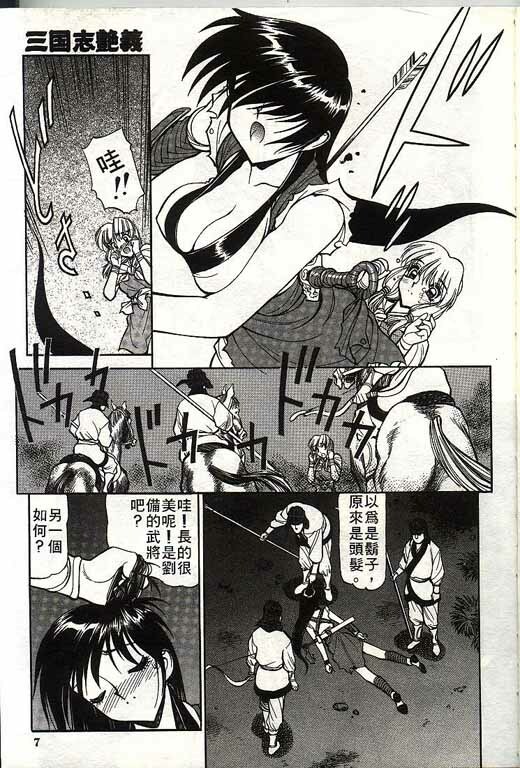 [Shimizu Kiyoshi] Sangokushi Engi Gekan [Chinese] page 8 full