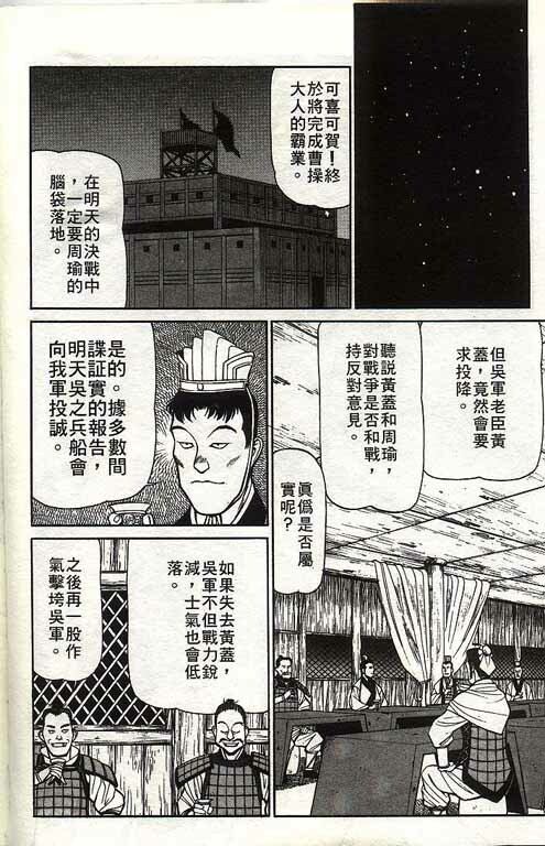 [Shimizu Kiyoshi] Sangokushi Engi Gekan [Chinese] page 81 full