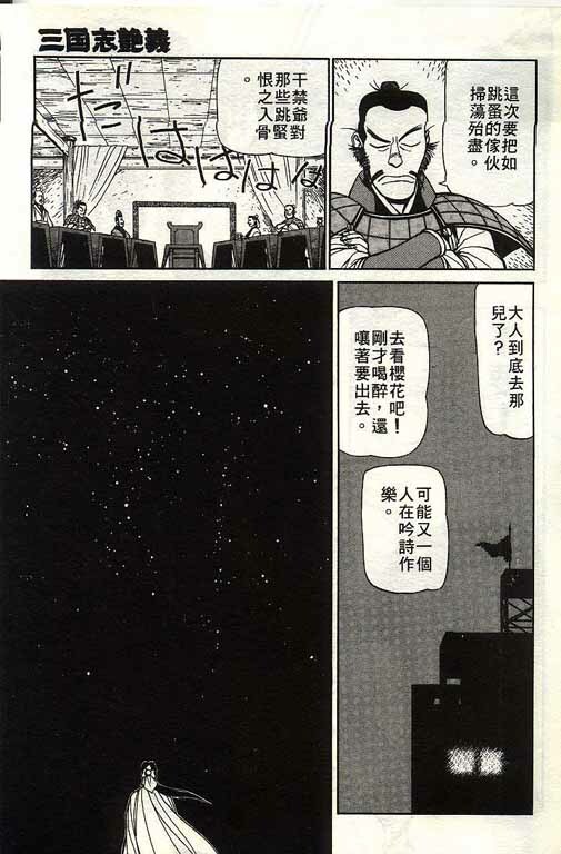 [Shimizu Kiyoshi] Sangokushi Engi Gekan [Chinese] page 82 full