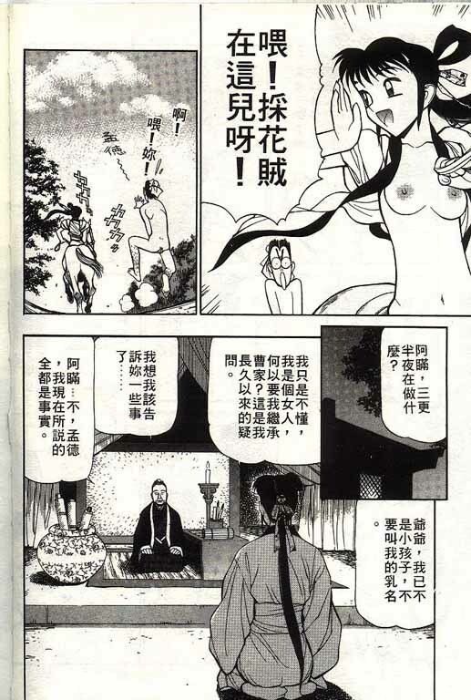 [Shimizu Kiyoshi] Sangokushi Engi Gekan [Chinese] page 93 full