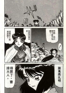 [Shimizu Kiyoshi] Sangokushi Engi Gekan [Chinese] - page 18