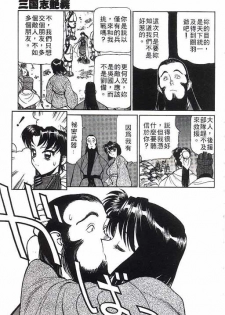 [Shimizu Kiyoshi] Sangokushi Engi Gekan [Chinese] - page 28