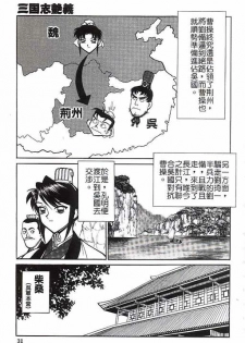 [Shimizu Kiyoshi] Sangokushi Engi Gekan [Chinese] - page 32