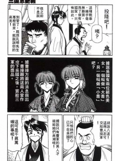 [Shimizu Kiyoshi] Sangokushi Engi Gekan [Chinese] - page 34