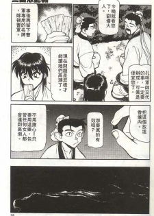 [Shimizu Kiyoshi] Sangokushi Engi Gekan [Chinese] - page 36