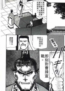 [Shimizu Kiyoshi] Sangokushi Engi Gekan [Chinese] - page 45
