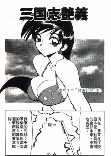 [Shimizu Kiyoshi] Sangokushi Engi Gekan [Chinese] - page 46