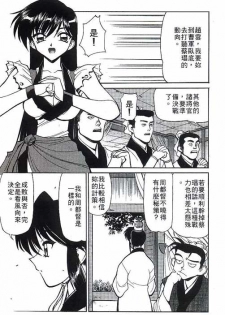 [Shimizu Kiyoshi] Sangokushi Engi Gekan [Chinese] - page 48