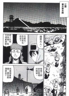 [Shimizu Kiyoshi] Sangokushi Engi Gekan [Chinese] - page 49