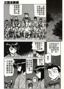 [Shimizu Kiyoshi] Sangokushi Engi Gekan [Chinese] - page 4
