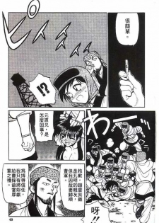 [Shimizu Kiyoshi] Sangokushi Engi Gekan [Chinese] - page 50