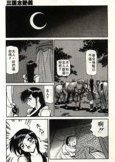 [Shimizu Kiyoshi] Sangokushi Engi Gekan [Chinese] - page 6