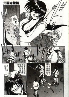 [Shimizu Kiyoshi] Sangokushi Engi Gekan [Chinese] - page 8