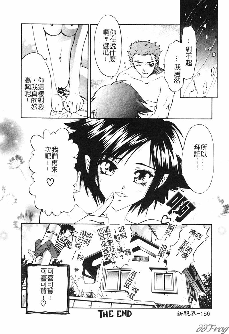 [Pikupikun] Shojo Ai - Indigo Maiden [Chinese] page 152 full