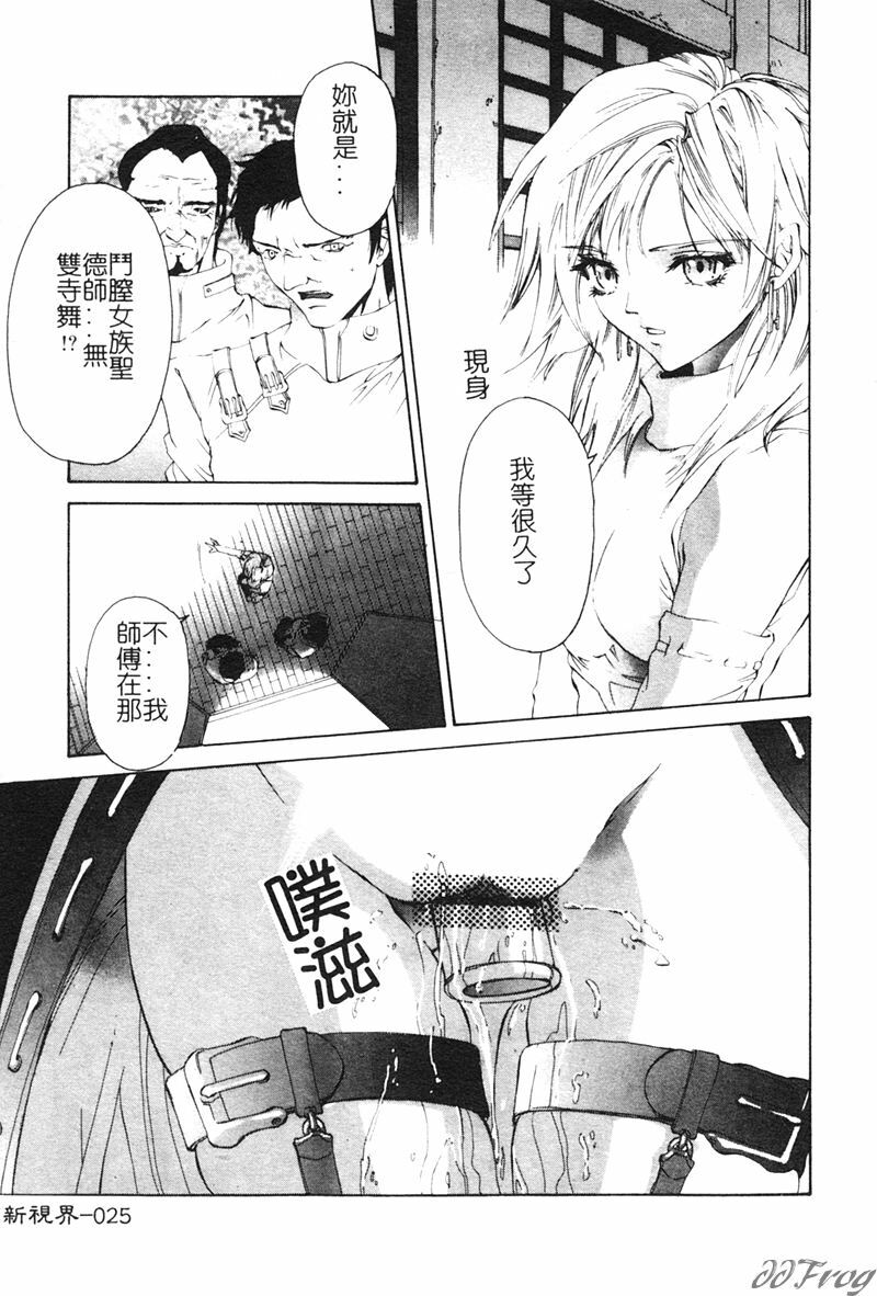 [Pikupikun] Shojo Ai - Indigo Maiden [Chinese] page 25 full