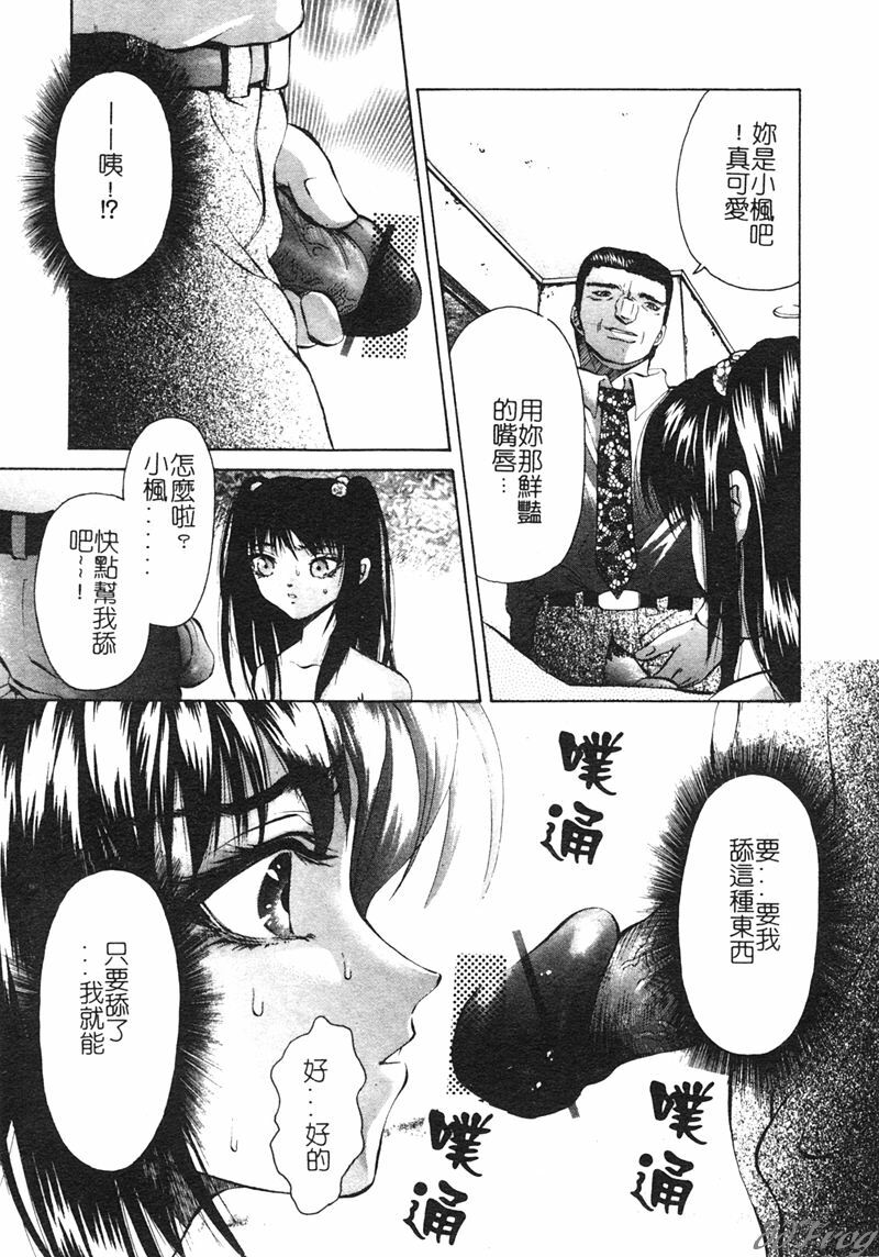 [Pikupikun] Shojo Ai - Indigo Maiden [Chinese] page 41 full