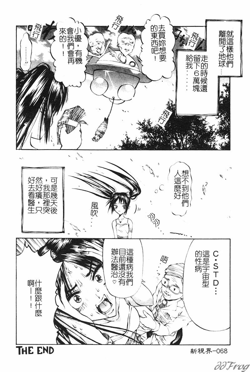 [Pikupikun] Shojo Ai - Indigo Maiden [Chinese] page 68 full