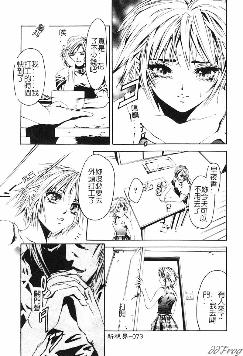 [Pikupikun] Shojo Ai - Indigo Maiden [Chinese] page 73 full