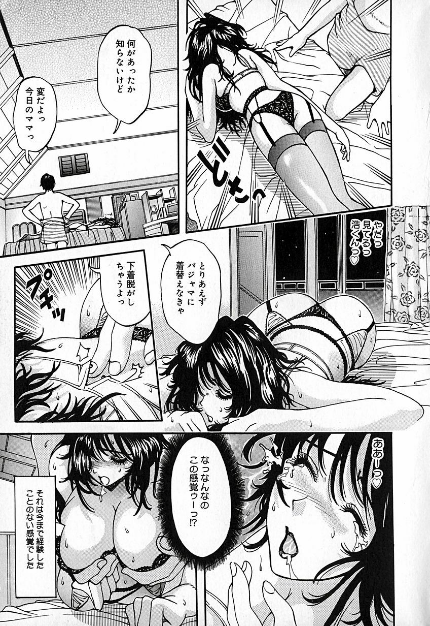 [Natsuno Fujimaro] Momojiru Kaikan page 12 full