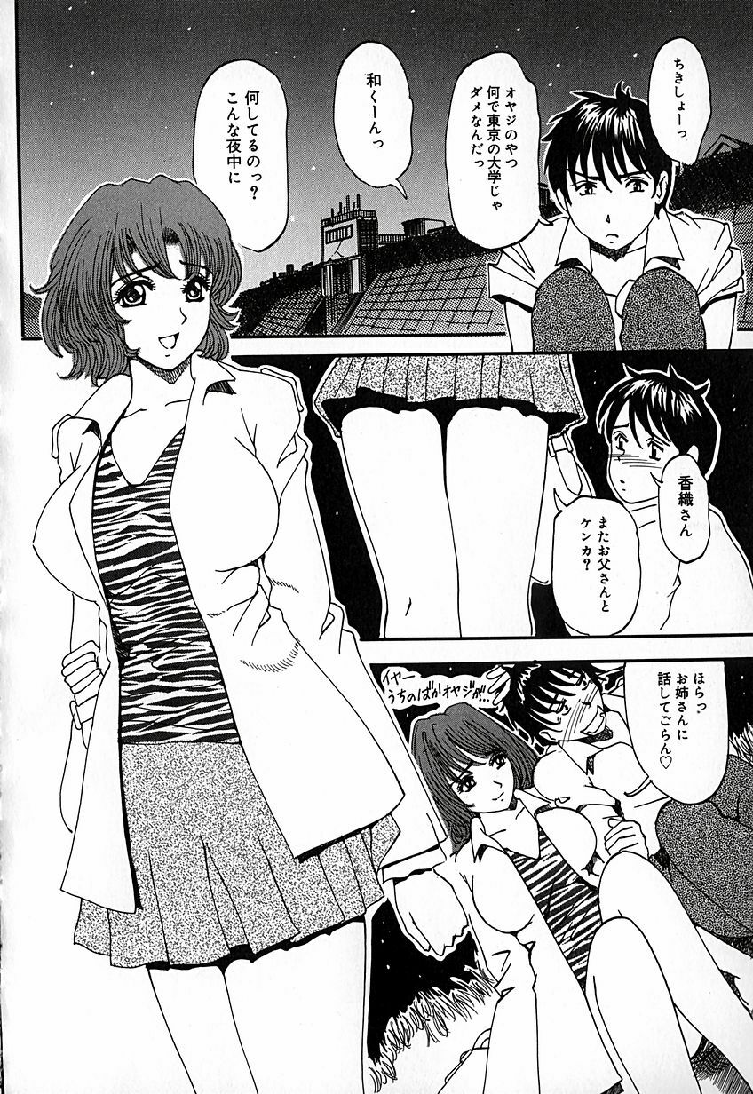 [Natsuno Fujimaro] Momojiru Kaikan page 121 full