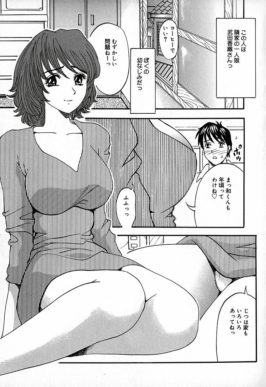 [Natsuno Fujimaro] Momojiru Kaikan page 122 full