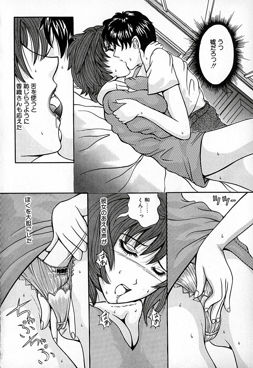 [Natsuno Fujimaro] Momojiru Kaikan page 127 full