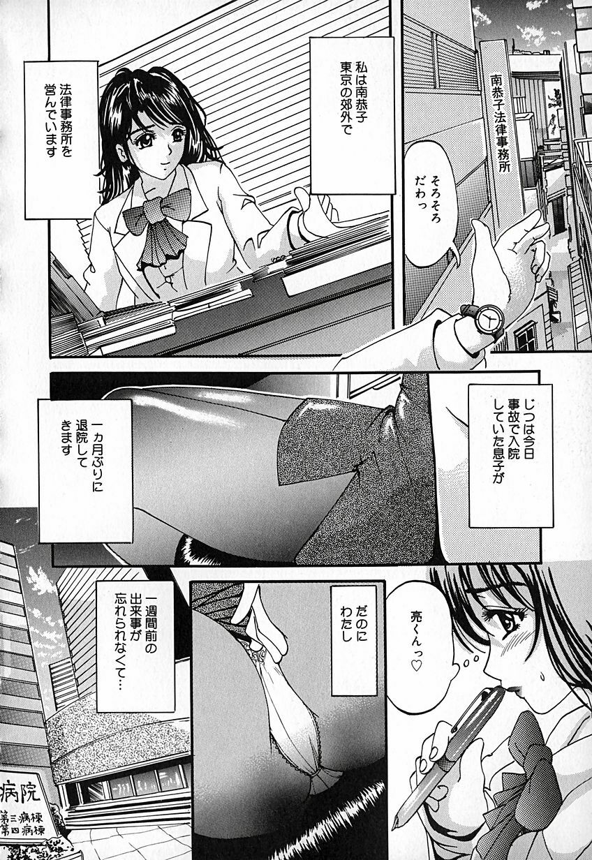 [Natsuno Fujimaro] Momojiru Kaikan page 41 full