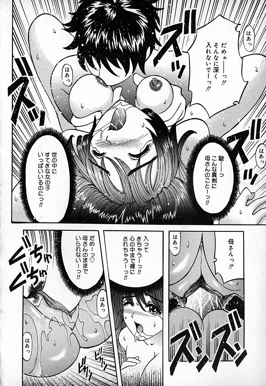 [Natsuno Fujimaro] Momojiru Kaikan page 85 full