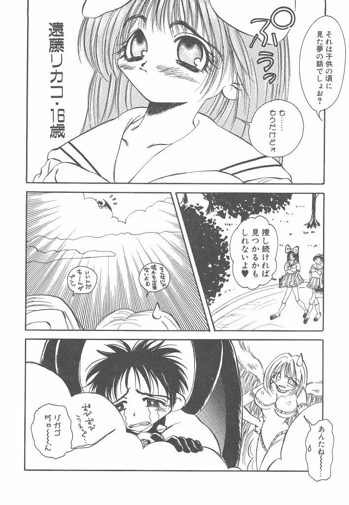[Togawa Hanamaru] Souzouryoku no Capsule - Capsule of Creative Power page 68 full