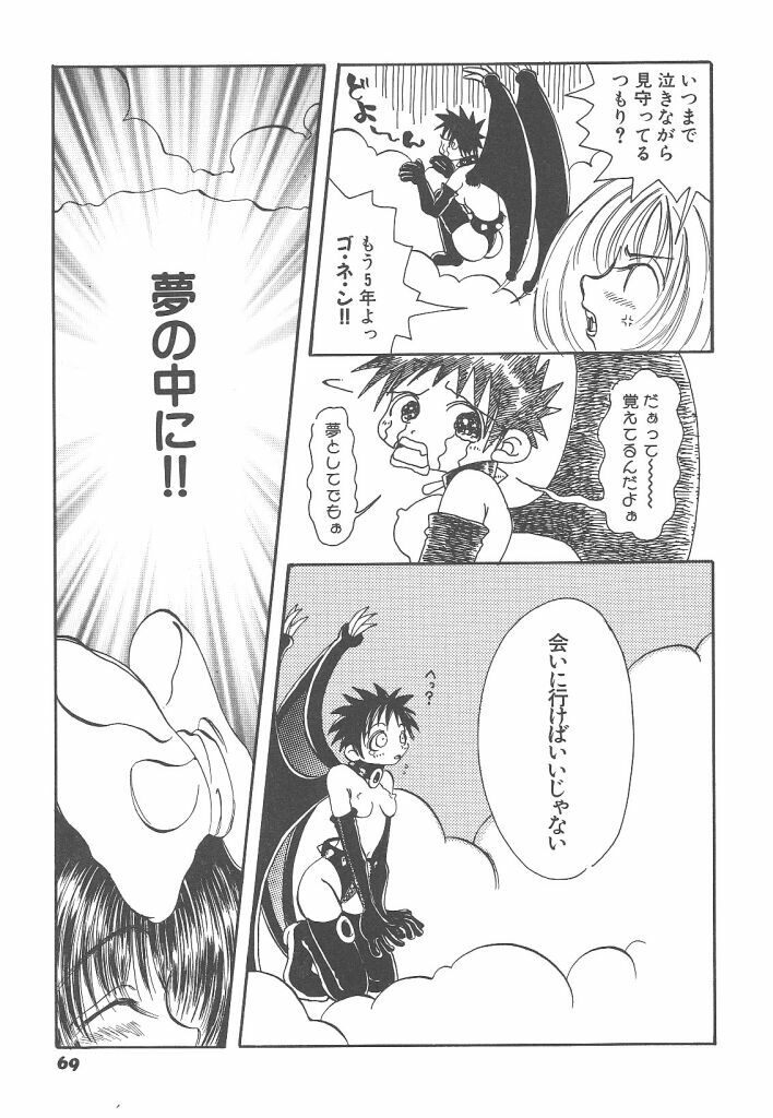 [Togawa Hanamaru] Souzouryoku no Capsule - Capsule of Creative Power page 69 full