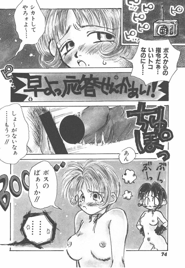 [Togawa Hanamaru] Souzouryoku no Capsule - Capsule of Creative Power page 74 full