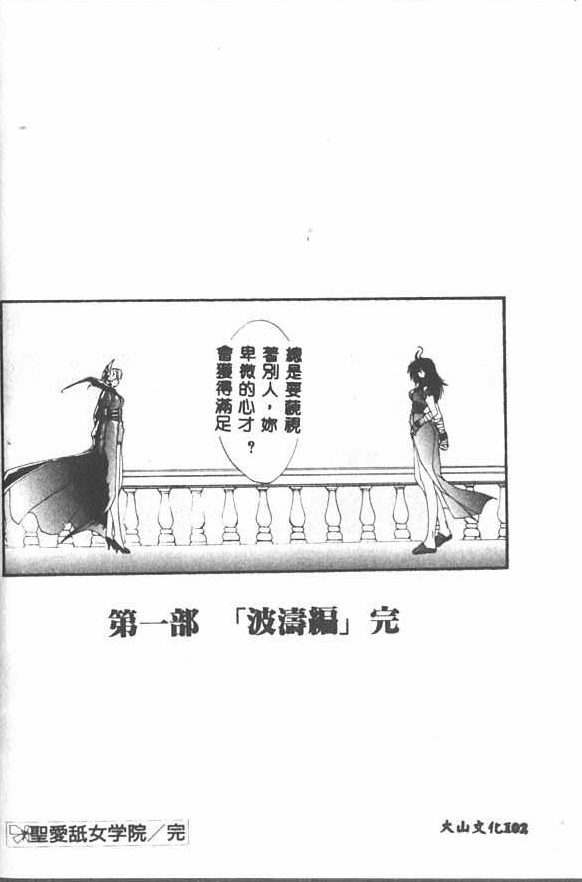 [Kurokawa Mio] Saint Enamel Jogakuin [Chinese] page 100 full