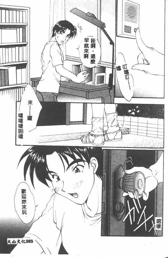 [Kurokawa Mio] Saint Enamel Jogakuin [Chinese] page 101 full