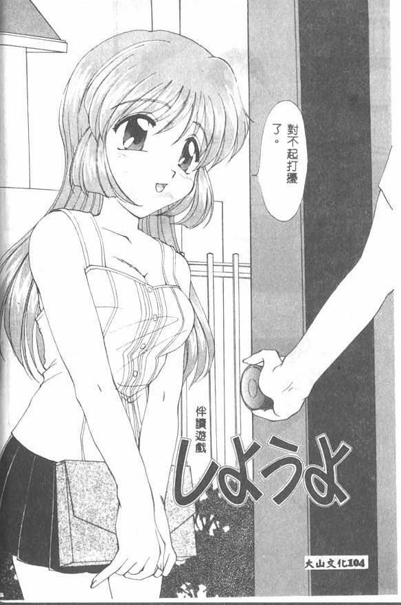 [Kurokawa Mio] Saint Enamel Jogakuin [Chinese] page 102 full