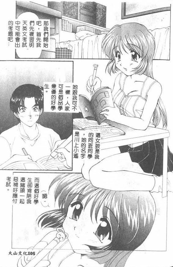 [Kurokawa Mio] Saint Enamel Jogakuin [Chinese] page 103 full
