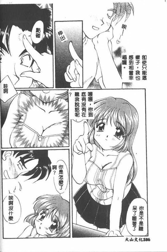 [Kurokawa Mio] Saint Enamel Jogakuin [Chinese] page 104 full