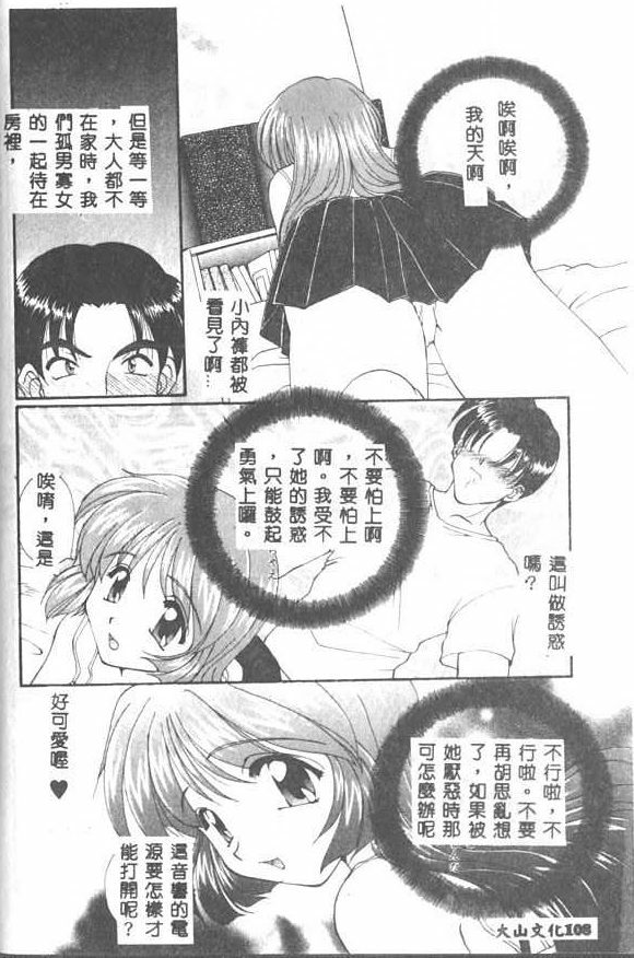 [Kurokawa Mio] Saint Enamel Jogakuin [Chinese] page 106 full
