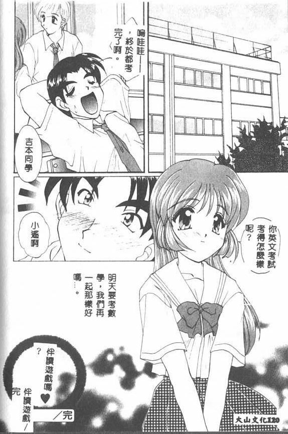 [Kurokawa Mio] Saint Enamel Jogakuin [Chinese] page 118 full