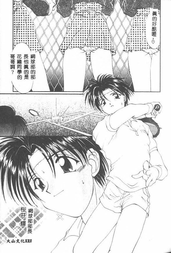 [Kurokawa Mio] Saint Enamel Jogakuin [Chinese] page 119 full