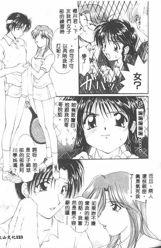 [Kurokawa Mio] Saint Enamel Jogakuin [Chinese] page 121 full