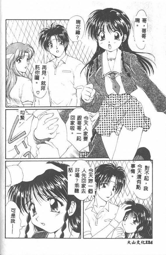 [Kurokawa Mio] Saint Enamel Jogakuin [Chinese] page 122 full