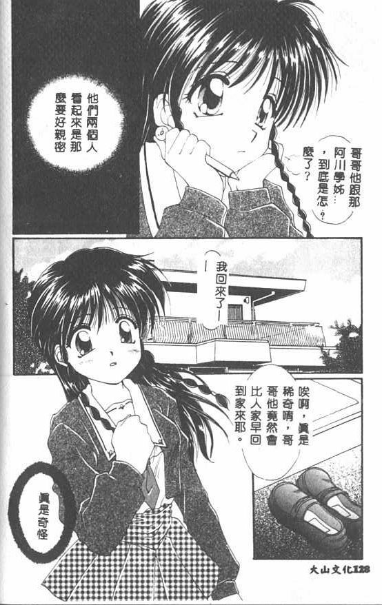 [Kurokawa Mio] Saint Enamel Jogakuin [Chinese] page 126 full